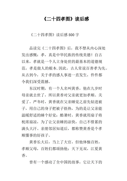 《二十四孝图》读后感