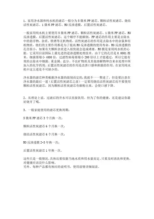 校园直饮水相关资料