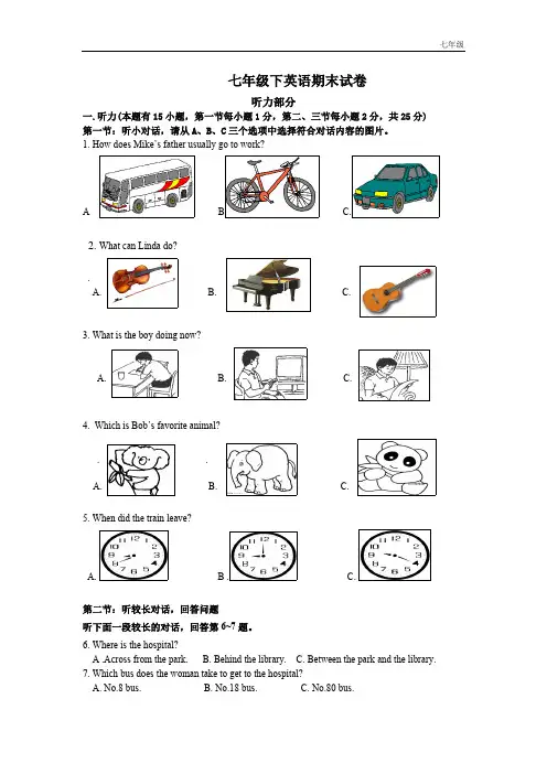 人教版初中英语七年级下册同步试题七年级下册期末测试题