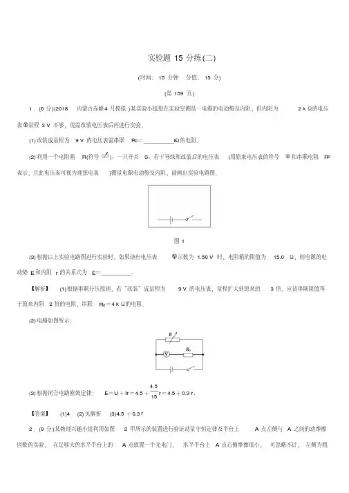 2019高考物理精编实验题15分练2(带答案)