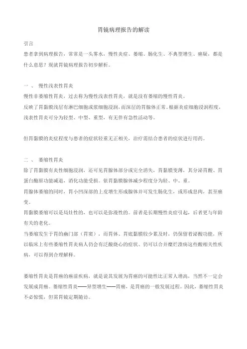 胃镜病理报告的解读