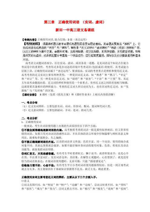 高考语文复习 正确使用词语