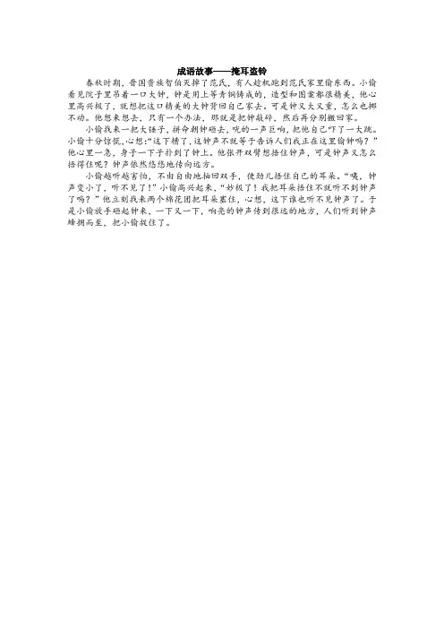 成语故事——掩耳盗铃