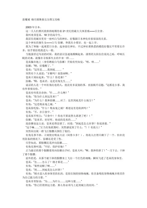 恶魔城晓月圆舞曲图文攻略