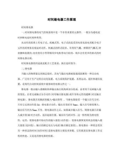 时间继电器工作原理