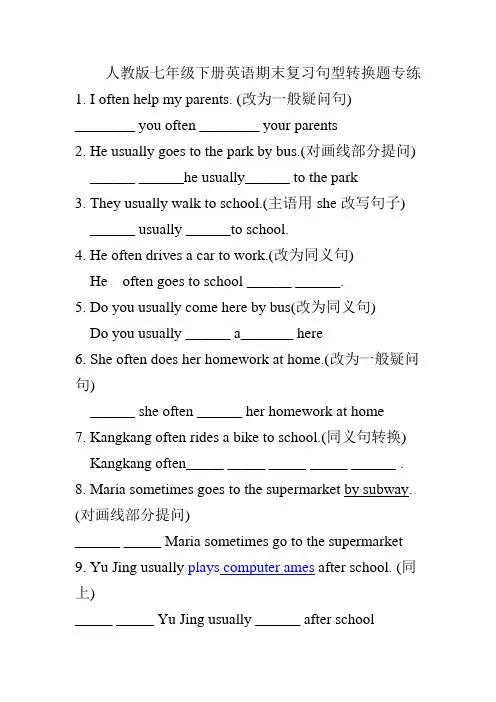 人教版七年级下册英语期末复习句型转换题专练