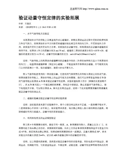 验证动量守恒定律的实验拓展