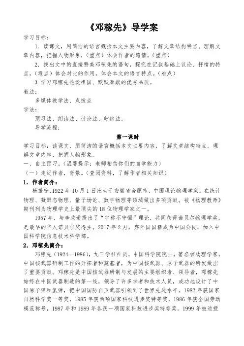 《邓稼先》导学案 4