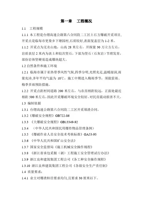 土石方爆破施工方案.