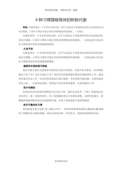 4种习惯搞砸身体的新陈代谢 那些不好习惯会影响新城代谢