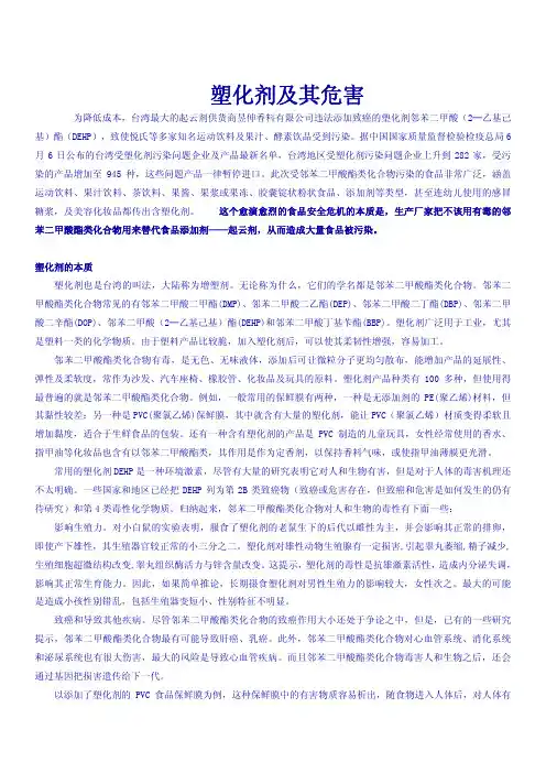 塑化剂及其危害