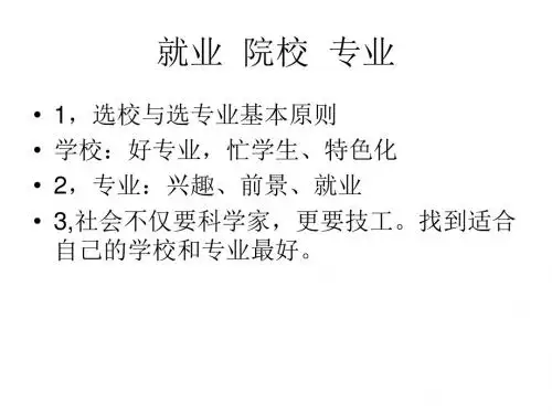 就业院校专业