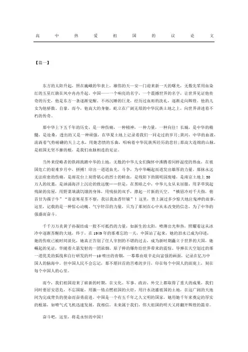 高中热爱祖国的议论文