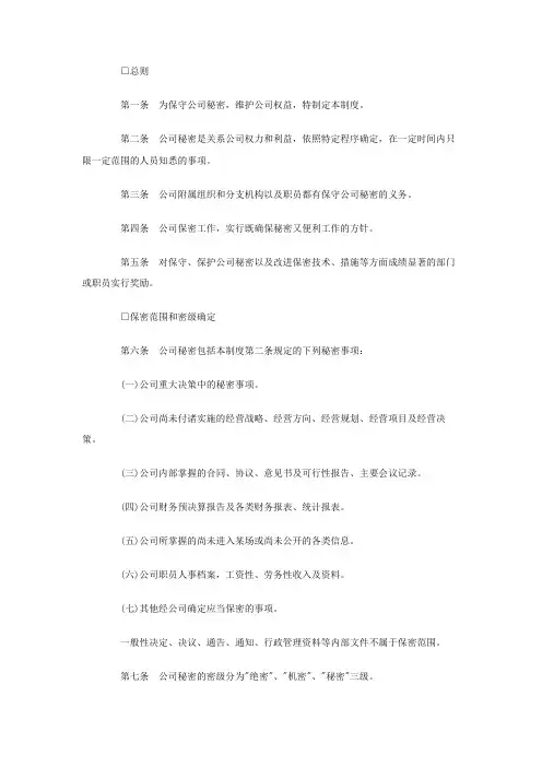 办公室保密制度