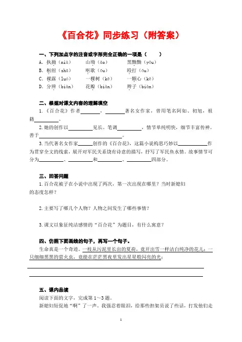《百合花》同步练习及答案