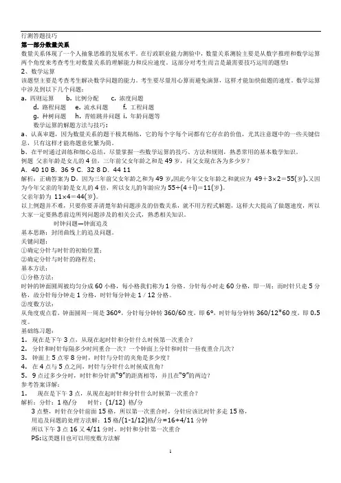行测答题技巧(精华大全版)