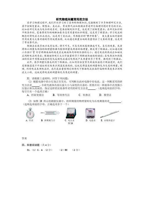 研究物理问题常用的实验方法(转换法)