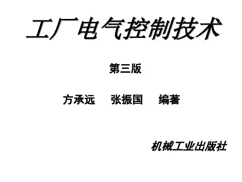 工厂电气控制技术