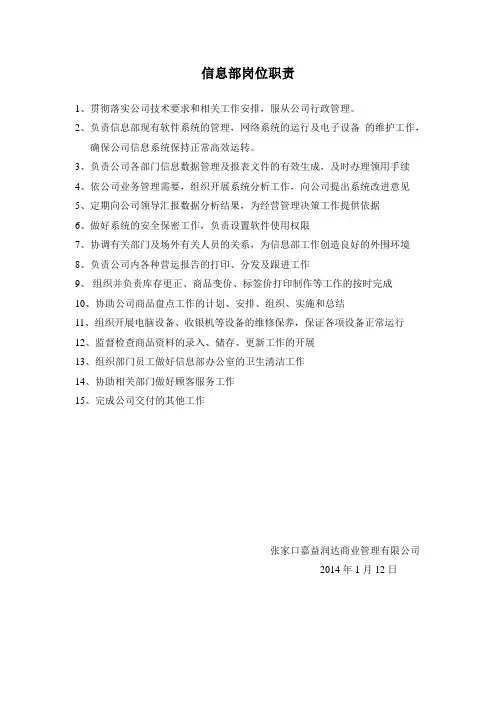 信息部岗位职责