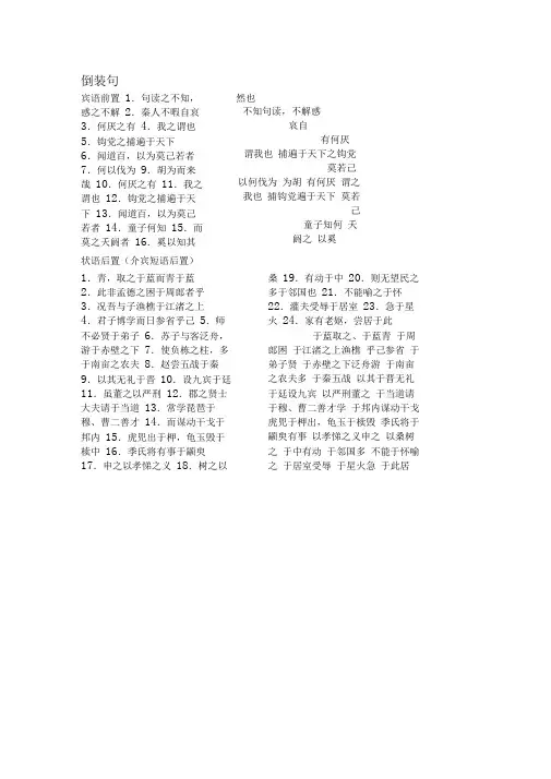 苏教版教材古文特殊句式整理
