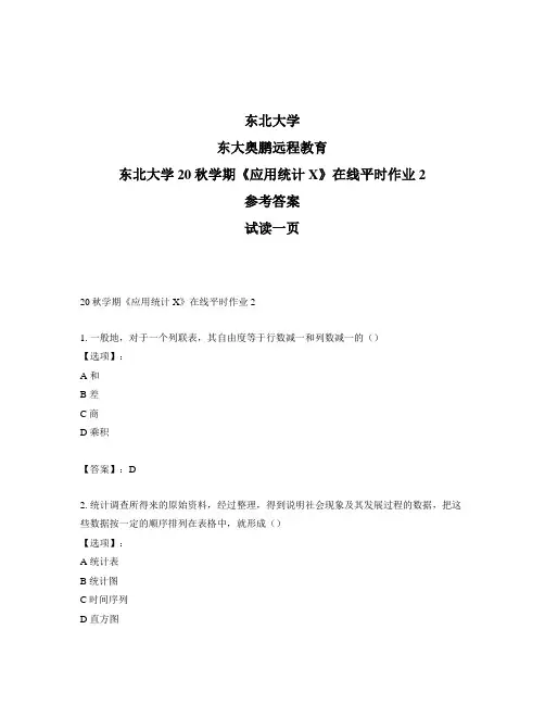 最新奥鹏东北大学20秋学期《应用统计X》在线平时作业2-参考答案