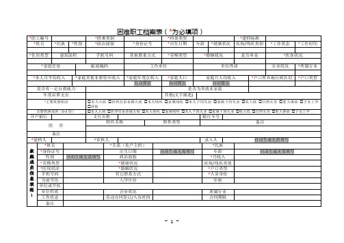 困难职工档案表【模板】