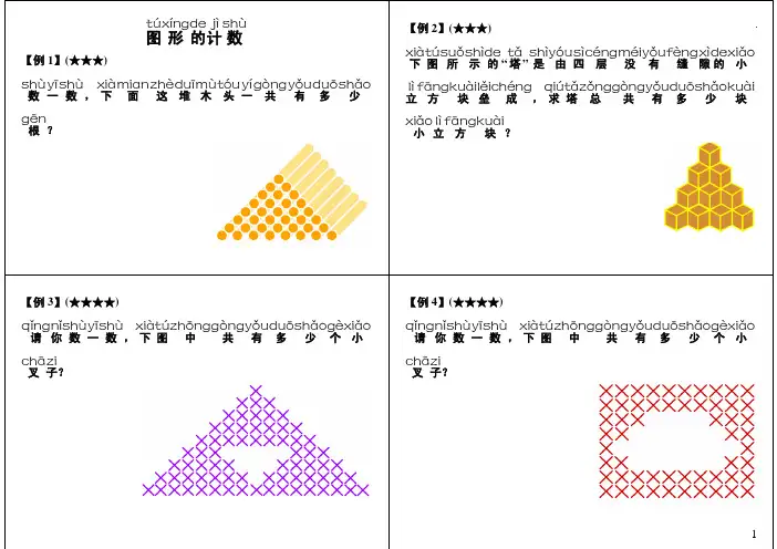一年级奥数-图形的计数