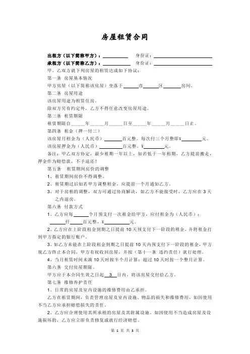 房屋租赁合同2018