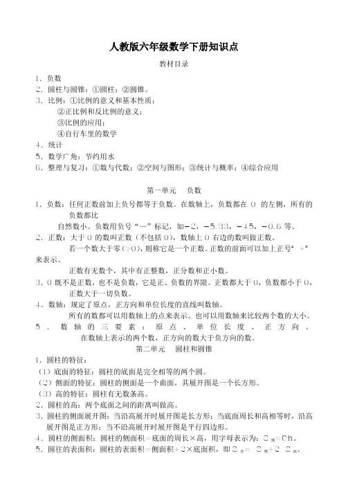 人教版六年级数学下册知识点