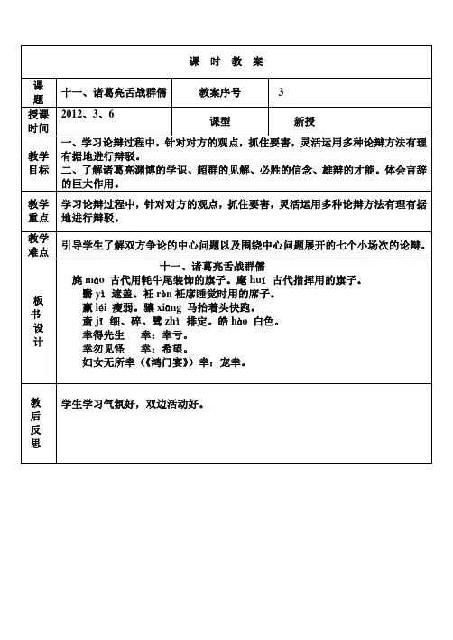 十一、诸葛亮舌战群儒