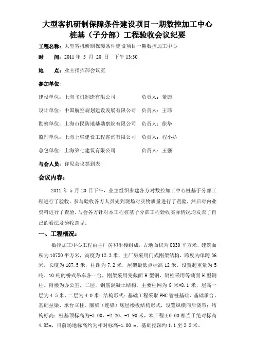 桩基验收会议纪要