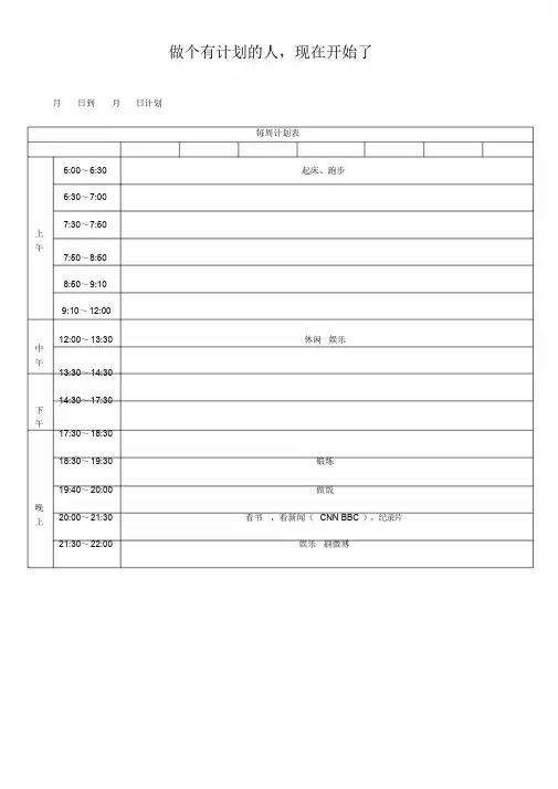 学习计划表与模板