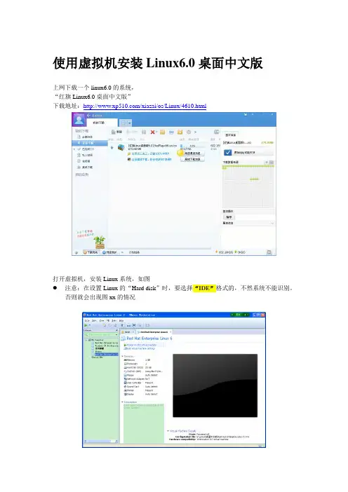 [红旗Linux桌面版6.0]系统的安装教程