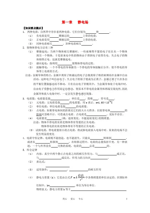 高中物理 第一章静电场达标练习题 新人教版选修3-1