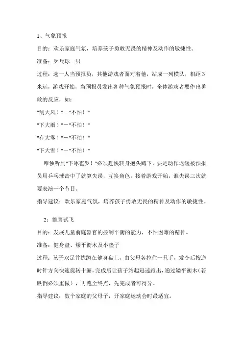 3-6岁儿童亲子游戏