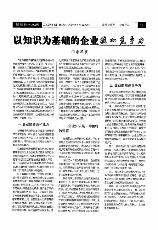 以知识为基础的企业核心竞争力