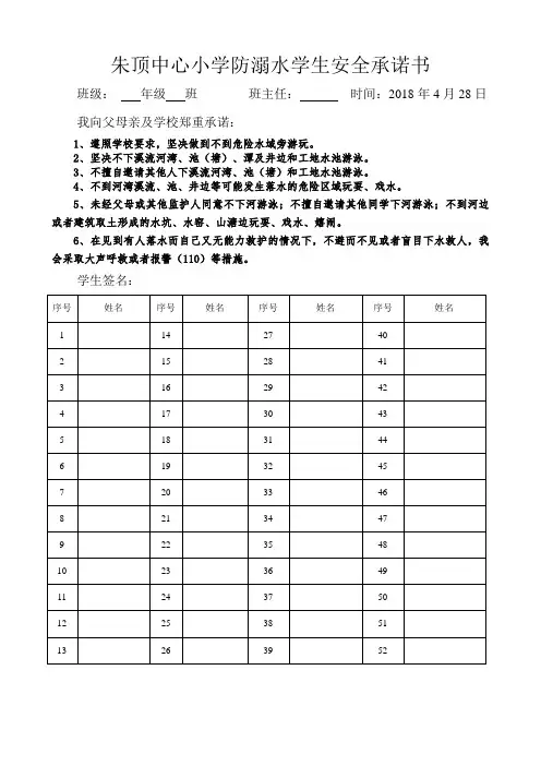 防溺水学生安全承诺书