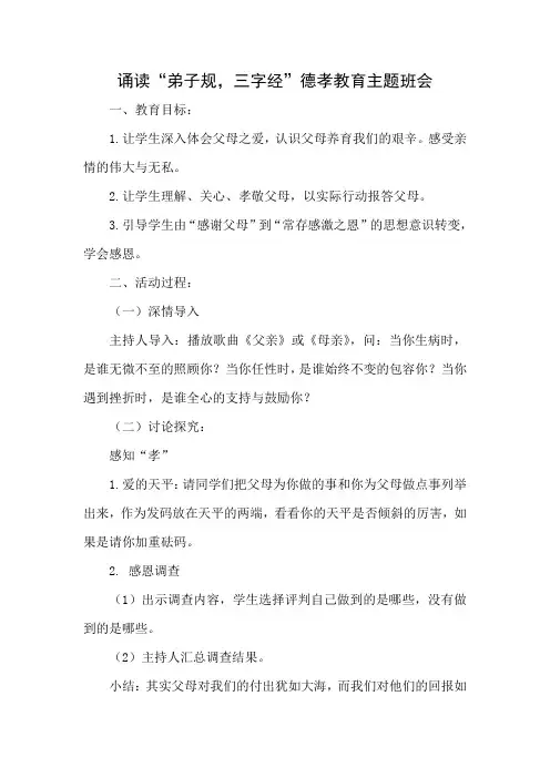 《百善孝为先》主题班会 2