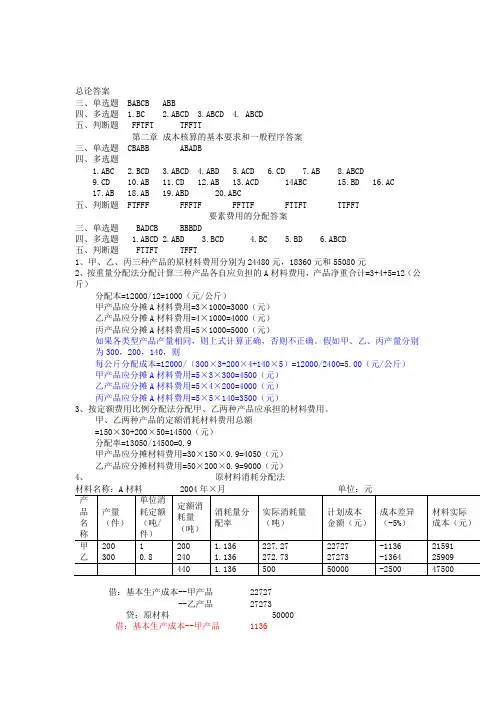 成本管理会计答案