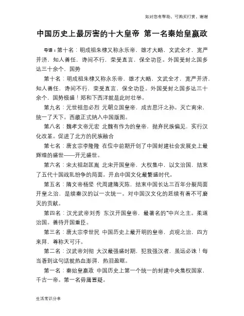 历史趣谈：中国历史上最厉害的十大皇帝 第一名秦始皇嬴政