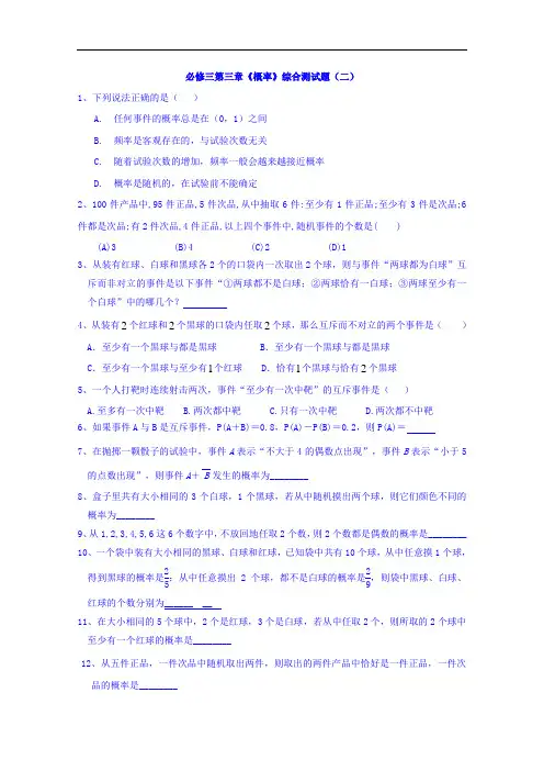 北师大版高中数学必修3同步测试题 第3章 概率综合测试题二