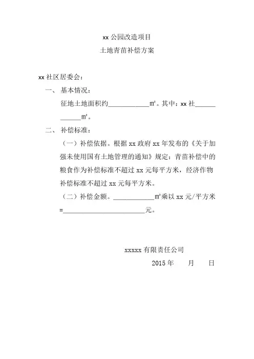 青苗补偿方案
