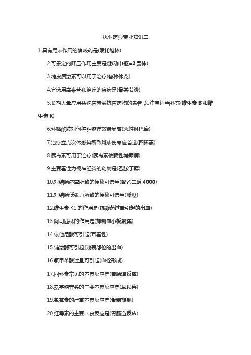 执业药师考试备考干货 西药专业知识二