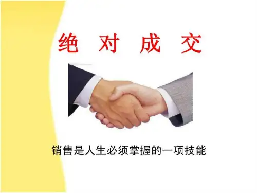 绝对成交的销售技巧_图文.ppt