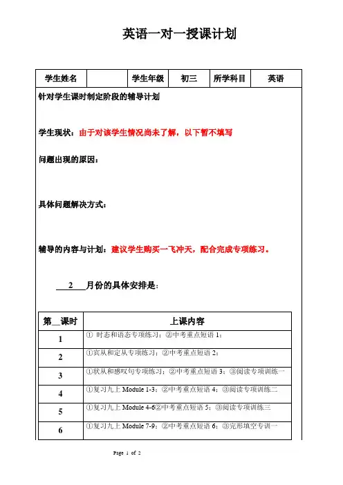 初三英语一对一教学计划