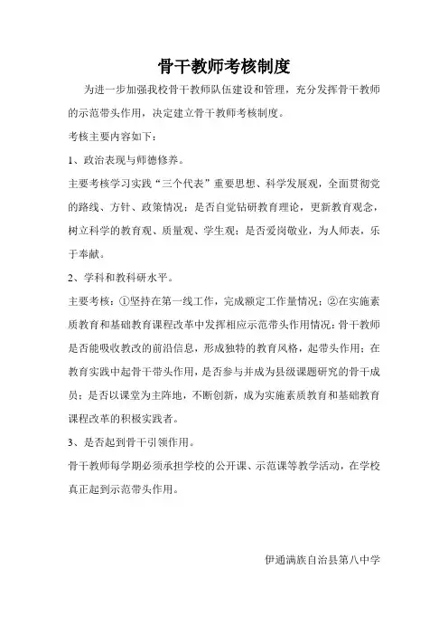 骨干教师考核制度