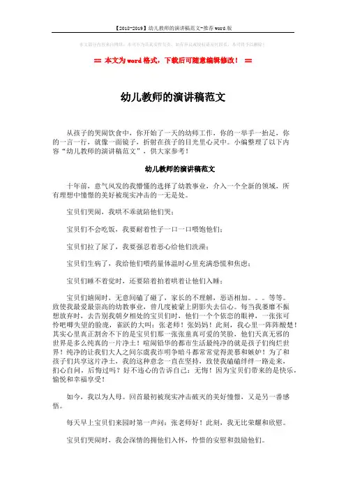 【2018-2019】幼儿教师的演讲稿范文-推荐word版 (2页)