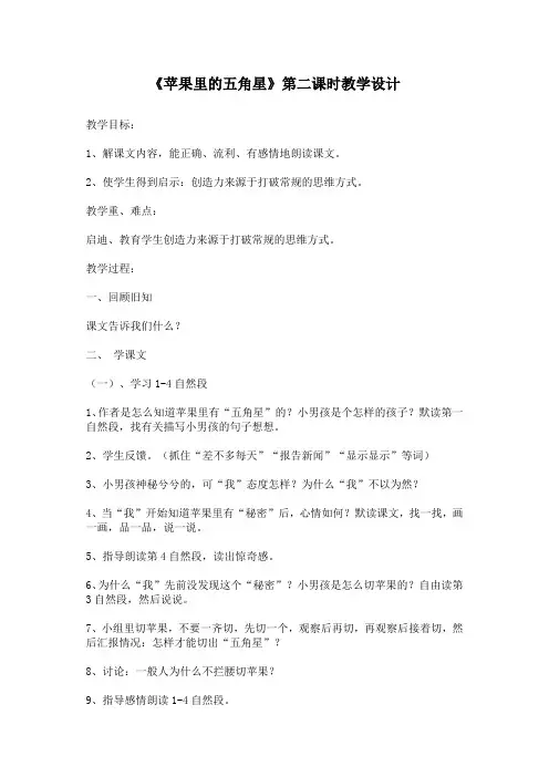 《苹果里的五角星》第二课时教学设计