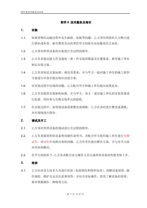 技术服务及培训