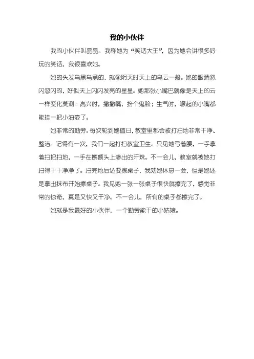 三年级作文：我的小伙伴作文300字_6